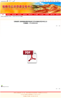 张掖市东升伟业建筑安装有限公司 筑就伟业通途，共创美好未来